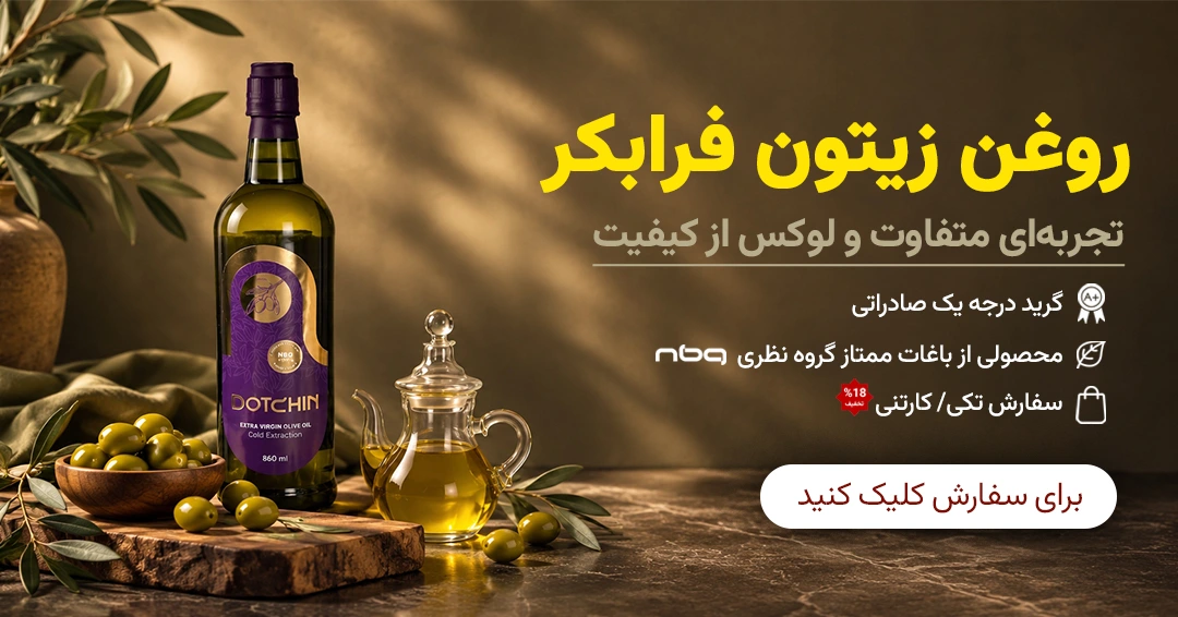 روغن زیتون داتچین
