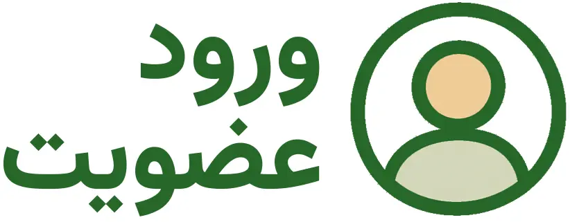 حساب کاربری